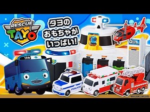 [Tayo the Little Bus] Play with Tayo's friend miniature cars and playset toys! Emergency dispatch...