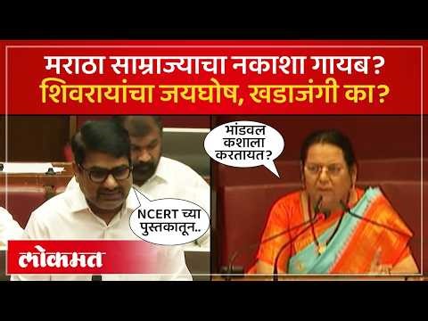 NCERT च्या पुस्तकातून मराठा साम्राज्याचा नकाशा गायब? Maratha Empire Map missing from NCERT book?SK4