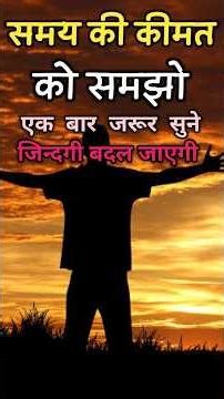 समय की कीमत को समझो | Best Motivational Speech in Hindi | #motivation