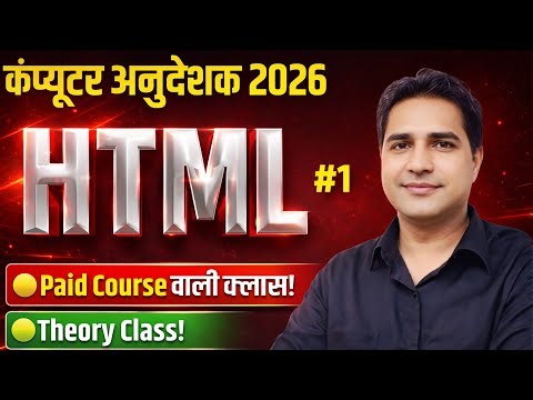 Computer Anudeshak Bharti 2026 | HTML for Computer Anudeshak | HTML Complete Course