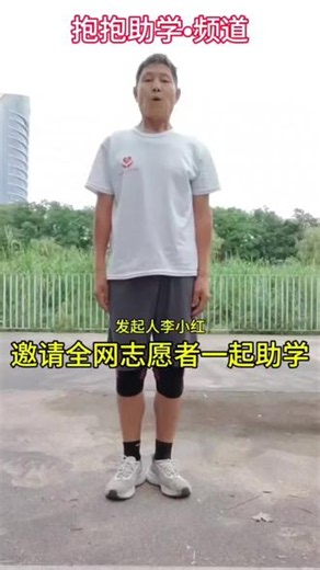 邀请大家一对一资助孩子们 今天是第117期集中募集助学金第七天。 邀请全网志愿者一起助学#抱抱助学第十年%公示小程序://金山文档/a55zVpiiLwbrwWE