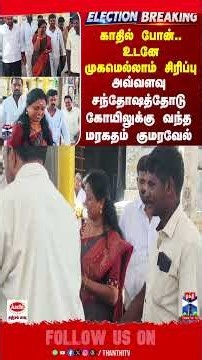 Maduranthakam காதில் போன்.. உடனே முகமெல்லாம் சிரிப்பு - அவ்வளவு சந்தோஷத்தோடு கோயிலுக்கு வந்த காட்சி