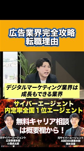 【内定直結】広告業界の面接は「この流れ」で進む。転職面接で聞かれる基本質問③