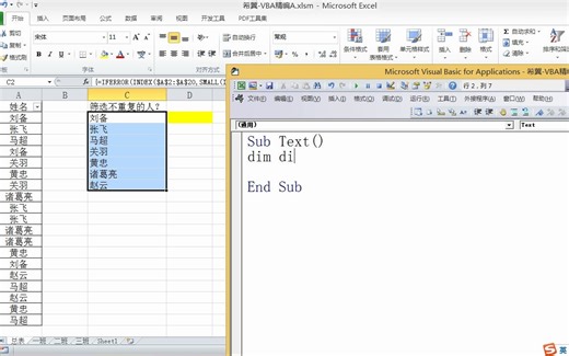 Excel 每日一练：VBA字典 & Match函数，筛选不重复的人