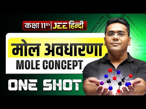 MOLE CONCEPT in 1 Shot | मोल अवधारणा | Concepts & PYQs Covered | JEE Hindi Medium