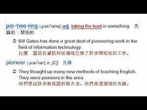 pioneering: å é ç , pioneer, å é