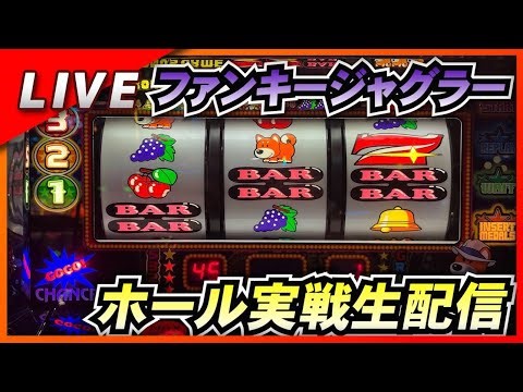 【ジャグラー生配信】恒例の3連戦最終日！#ジャグラー #パチスロ #PR