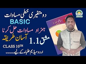 Algebra class 10 | urdu medium | do mutagayyari masawat | linear equation | practice set 1.1