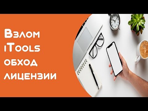Как установить itools на компьютер