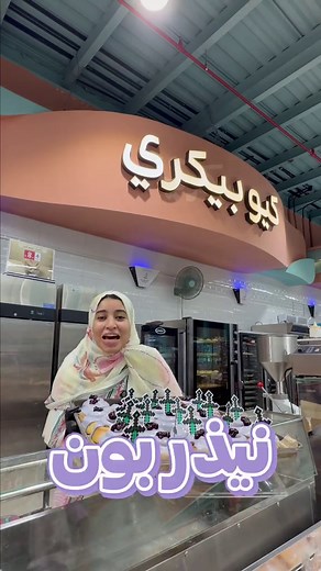 سينابون ماين كرافت الرسمي — نذر بون الجديد