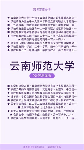 云南师范大学：高考志愿必看！实力强劲的低调名校大起底