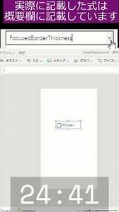 【#PowerApps】チェックボックスを操作したときの枠線を消す方法 #Shorts