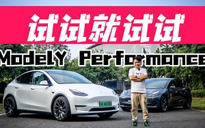 特斯拉Model3车主试驾ModelY P版，猜猜我会说些什么？