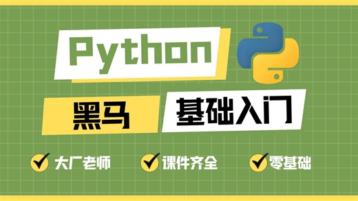 【AI大模型必备】HMPython零基础速通！错过这波AI风口你真的会后悔.