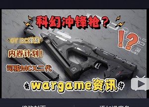 无刷电机内卷计划！科幻冲锋枪！司骏MCX二代！电手staccato p4.4进度！OY g18c弹鼓！威尔特M1镂空竞技上总！LT sic six消音器！