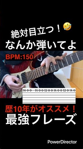 【絶対目立つ！🤣】ギター速弾き練習 ギター歴10年がオススメ！「なんか弾いてよ」で使える最強フレーズ！【TAB付】#shorts