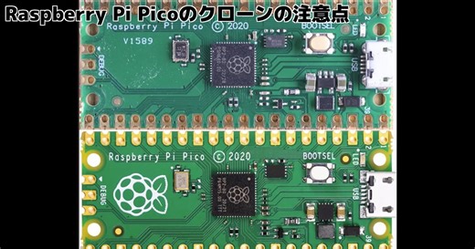 Raspberry Pi Picoのクローンの注意点 | inajobのいろいろレビュー