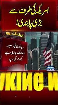 America Imposes Ban On Many Countries | Watch Details | SAMAA TV