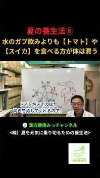夏の養生法⑥【漢方】【東洋医学】【中医学】
