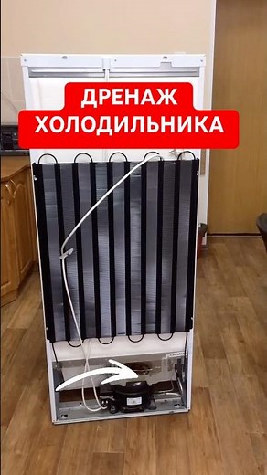 REFRIGERATOR DRAINAGE