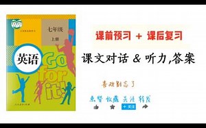 七年级上册 Unit1 课文对话及听力