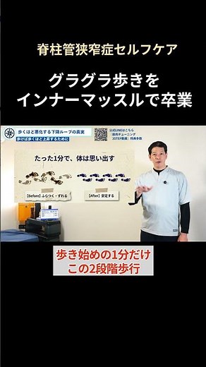 脊柱管狭窄症｜グラグラ歩きを卒業して、365日生活リハにする効果 #脊柱管狭窄症