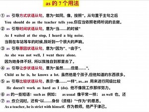 as的用法归纳总结 思维导图