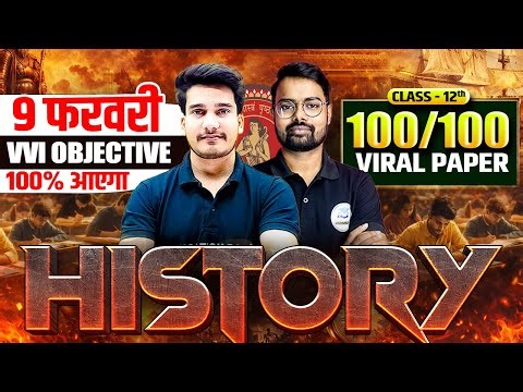 9 February History Class 12 Objective 2026 Bihar Board | 12th History Viral Objective 2026
