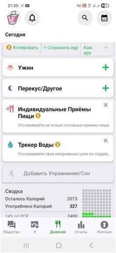 Fatsecret всем советую