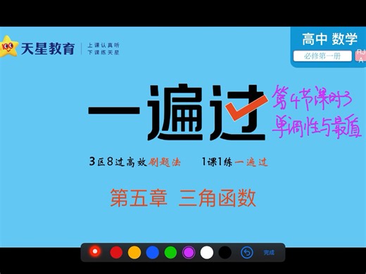 09-第四节 三角函数的图象与性质-课时3 正、余弦函数的单调性与最值 过基础