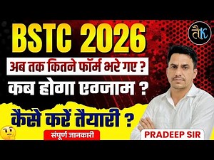 Bstc 2026 New Update | Bstc 2026 Exam Date |Bstc 2026 Kitne Form Bhare Gaye |Bstc 2026 Lehar Classes