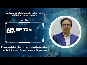 API RP 754, 3rd edition, 2021, Part 2