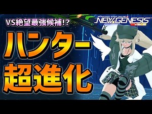 【PSO2NGS】ハンター強化で対絶望最強に！？【ソード・パルチザン・ワイヤードランス・クラスバランス調整】