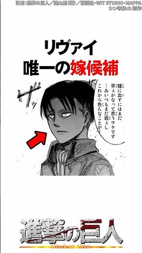リヴァイの恋愛事情をまとめてみた【進撃の巨人】 #Shorts