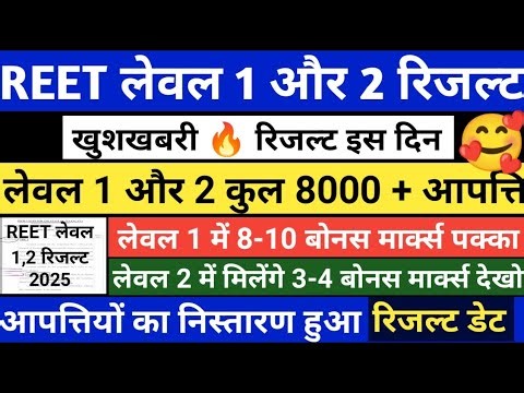 REET LEVEL 1 CUT OFF 2026 | REET LEVEL 2 CUT OFF 2026 | REET MAINS RESULT 2026 | REET NEWS TODAY