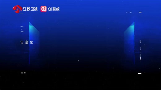 4K views · 274 reactions | #江蘇衛視跨年第三波陣容官宣##任嘉倫江蘇衛視跨年首秀# 聲線清朗，赴歲末之約；熱忱不減，共赴新程。 歡迎@任嘉倫Allen 加盟更好2026#江蘇衛視跨年#演唱會，一起讓更好發生！ 12月31日19:30，江蘇衛視、ai荔枝全球直播，共赴這場跨年之約！ | 任嘉倫台灣嘉人會 | Facebook