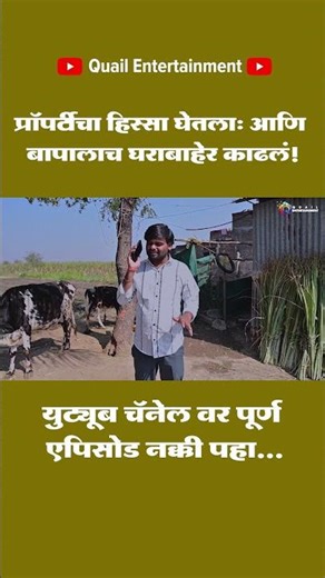 प्रॉपर्टीचा हिस्सा घेतला… आणि बापालाच घराबाहेर काढलं!” 😢💔 नात्यांमधील महत्त्व सांगणारी कथा |