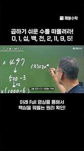 Think of Numbers That Are Easy to Multiply! 0, 1, Ten, Hundred, Thousand, 2, 11, 9, 5! | @quebonmath