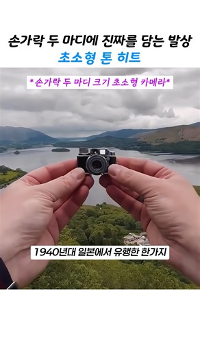 예술과 기술을 겸비한 빈티지 초소형 필름 카메라