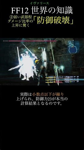 [FF12TZA] ② My companions are getting in the way and I can't get it! "Defense Destruction" [Expla...