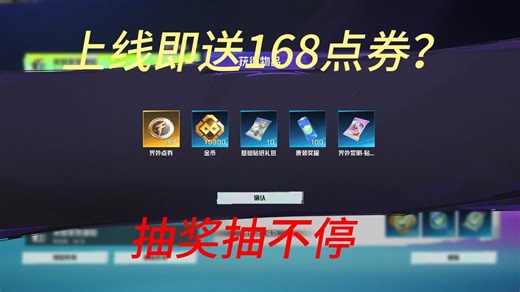 冈易良心发现？上线送168点券 120连抽？界外狂潮官方兑换码大汇总（放简介评论区了）