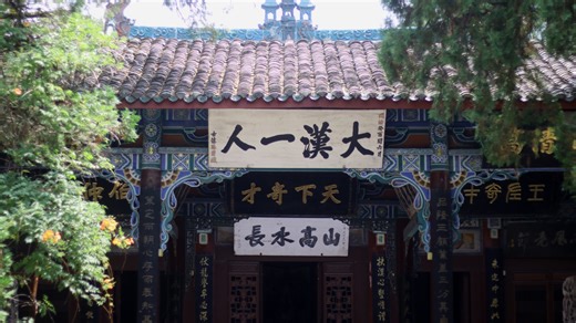 来到了汉中勉县的武侯祠