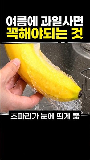 Must-Do After Buying Fruit in Summer