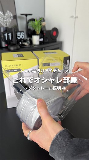 オシャレすぎる照明の購入品紹介！モノトーンインテリアにピッタリ