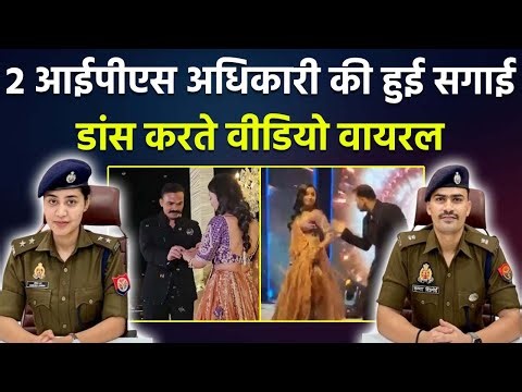 IPS Officers Engagement Video: KK Bishnoi and Anshika Verma's engagement dance video, wedding date..