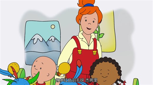 卡由 第5季 中文版 第18集