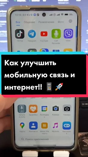 Как улучшить мобильную связь и интернет на Android
