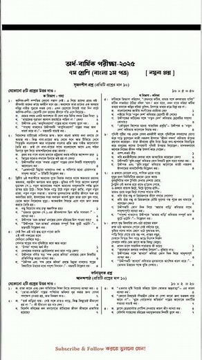 ৭ম শ্রেণির বাংলা ১ম পত্র প্রশ্ন ২০২৫ 📘 _ Class 7 Bangla 1st Paper Suggestion 2025