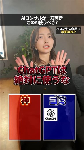 かみ|AI×SNS活用先生 | @kami.ai_teacher←最新AIノウハウはプロフリンクから 2026年のAI、使い分けできてないとヤバいです！ 今って色んなAIツールが出てきてるけど 正直どれを使えばいいか分からない人が多いはず🥹 この動画では... | Instagram