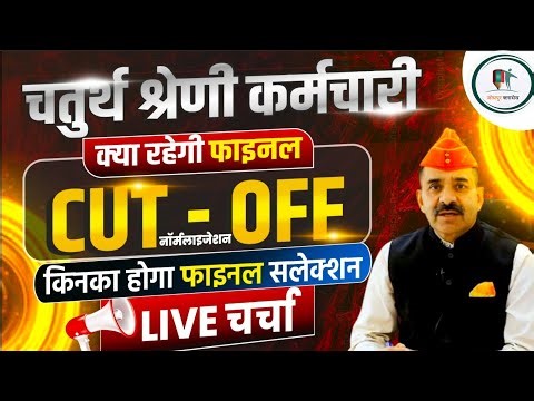 चतुर्थ श्रेणी का रिजल्ट कब तक आयेगा 4th Grade Latest News | 4th Grade Result Kab Aaega || #4thgrade